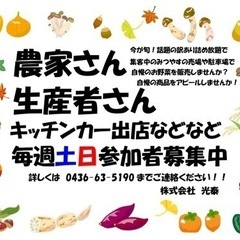 委託販売・出店参加者 募集中