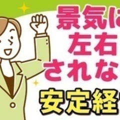 【ミドル・40代・50代活躍中】【創業100年以上の堅実経営】未...