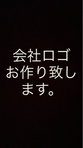 会社ロゴお作り致します。