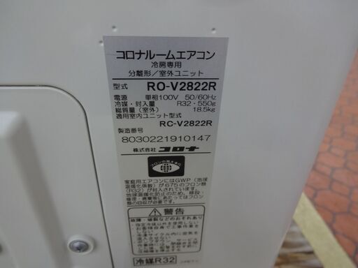 ID 152120  エアコン2.8K　コロナ　２０２２年　冷房専用　10～１２畳　RC-V2822R