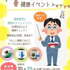 ワンコイン健康イベント