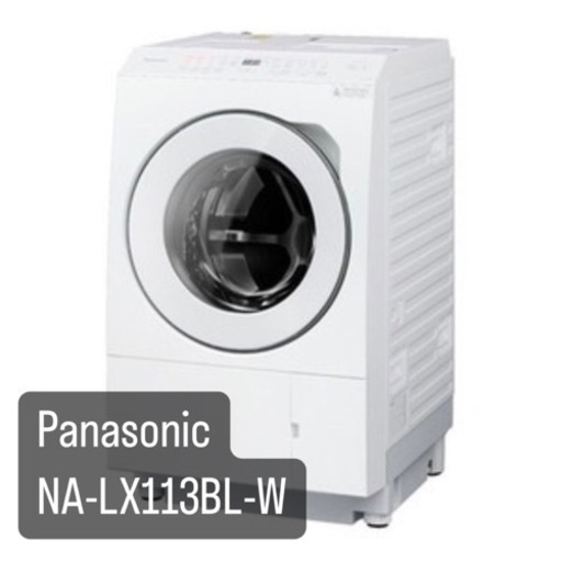 【新品/未使用】ドラム式洗濯機Panasonic NA-LX113BL-W