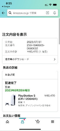 8月に購入したプレステ5とヘッドセットを売ります。土曜日は43000