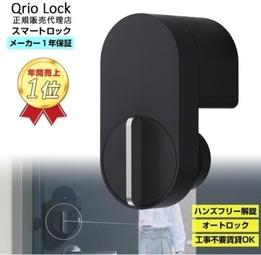 高評価のクリスマスプレゼント キュリオロック Qrio lock Q-SL2 その他
