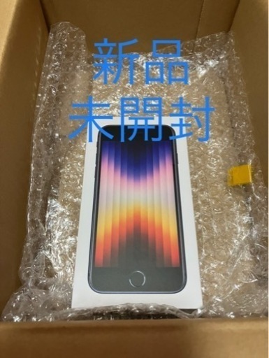 iPhone SE3 ミッドナイト   未開封品