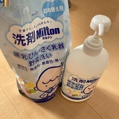 ミルトン洗剤セット