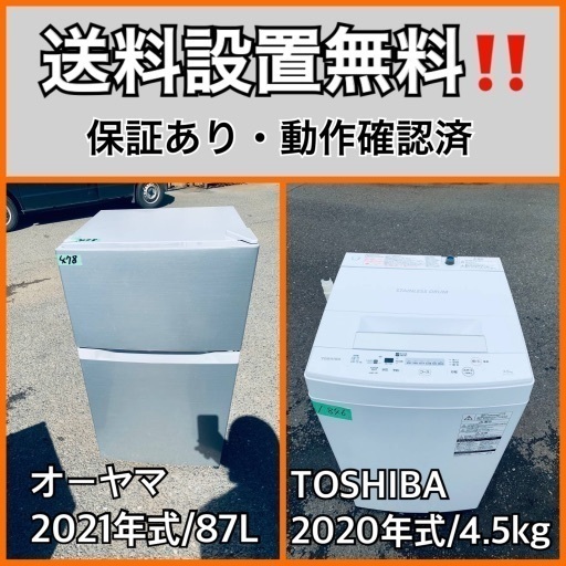 超高年式✨送料設置無料❗️家電2点セット 洗濯機・冷蔵庫 92