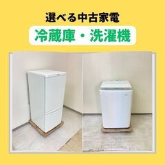 【新生活応援家電セット】冷蔵庫・洗濯機、、、配送から取付まで対応...