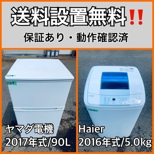 送料設置無料❗️業界最安値✨家電2点セット 洗濯機・冷蔵庫93