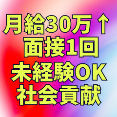 【入社祝金5万円!!】地域の方に喜ばれるノルマなしの営業