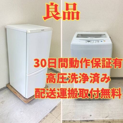 【お得】冷蔵庫Panasonic 138L 2020年製 NR-B14CW-W 洗濯機IRISOHYAMA 7kg 2020年製 IAW-T702 DH19537 DR39754