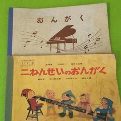 昭和 30年代 レトロ 昔の音楽の教科書 ノート 教育 芸術社