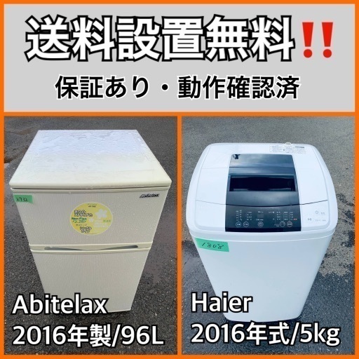 送料設置無料❗️業界最安値✨家電2点セット 洗濯機・冷蔵庫96