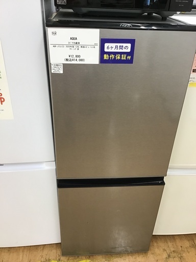 【トレファク神戸新長田 】AQUAの2ドア冷蔵庫2020年製です！!!【取りに来れる方限定】