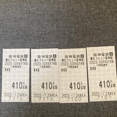 阪神電車　切符