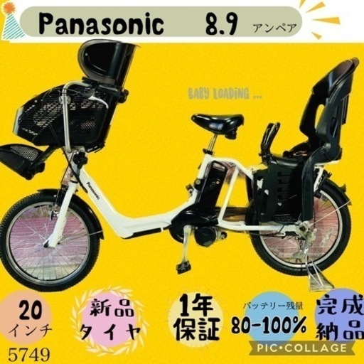 ❸5749子供乗せ電動アシスト自転車Panasonic20インチ良好バッテリー