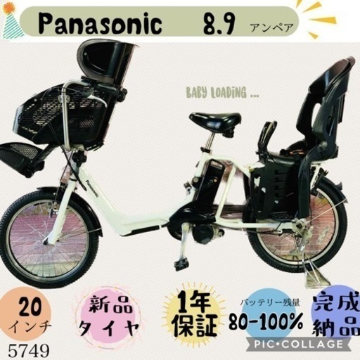 ❹5749子供乗せ電動アシスト自転車Panasonic20インチ良好バッテリー