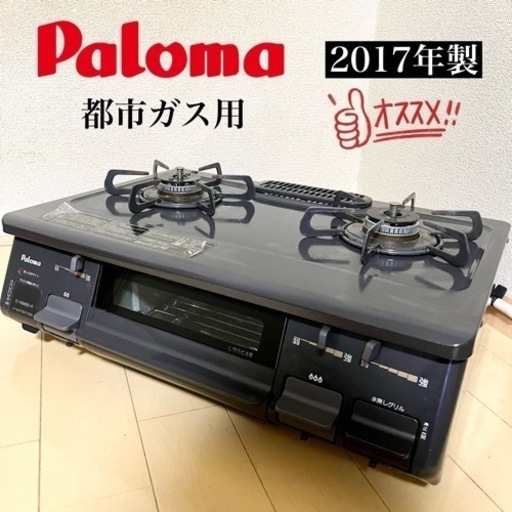 【関西地域.配送設置可能⭕️】激安‼️ Paloma 都市ガス用コンロ IC-N86BS-R☆10219