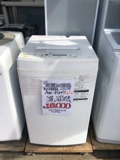 東芝✨洗濯機✨2020年式