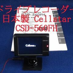 【ネット決済・配送可】Cellstar ドライブレコーダーCSD...
