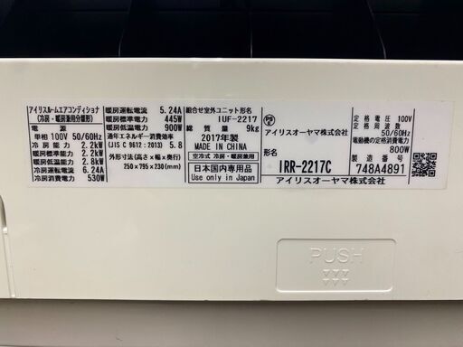 K04572　アイリスオーヤマ　2017年製　中古エアコン　主に6畳用　冷房能力　2.2KW ／ 暖房能力　2.2KW