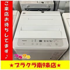 S1120　洗濯機　Panasonic　NA-F50B14　20...
