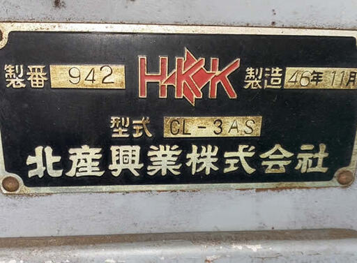 北産興業 ならい旋盤 CL-3AS 中古品