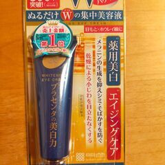 新品　プラセホワイター 薬用美白アイクリーム