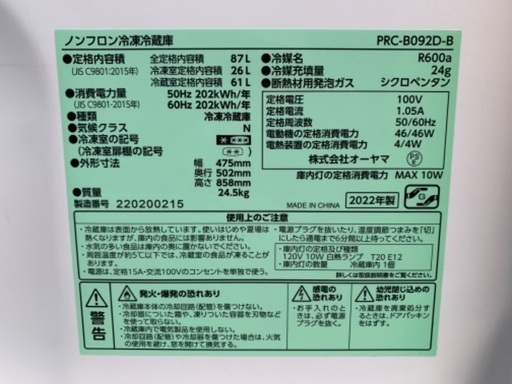 2022年製  2ドアオーヤマ冷蔵庫(お届け可)+特典あり