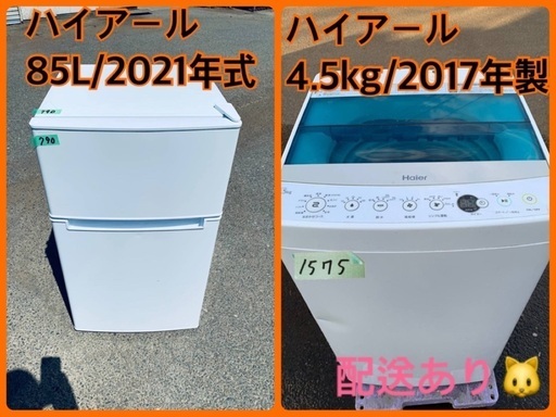 ⭐️2021年製⭐️今週のベスト家電★洗濯機/冷蔵庫✨一人暮らし応援♬99