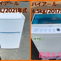 ⭐️2021年製⭐️今週のベスト家電★洗濯機/冷蔵庫✨一人暮らし...