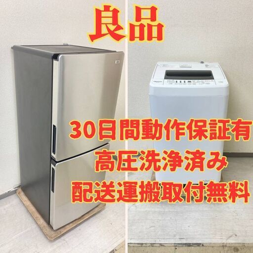 【お買い得⁉】冷蔵庫Haier 148L 2019年製 JR-XP2NF148F 洗濯機Hisense 4.5kg 2018年製 HW-T45A RO11312 RA53885