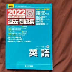 駿台　2022大学入学共通テスト過去問題集　英語