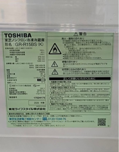 R17【高年式★2020年製】TOSHIBA 冷蔵庫　2ドア　153ℓ GR-R15BS