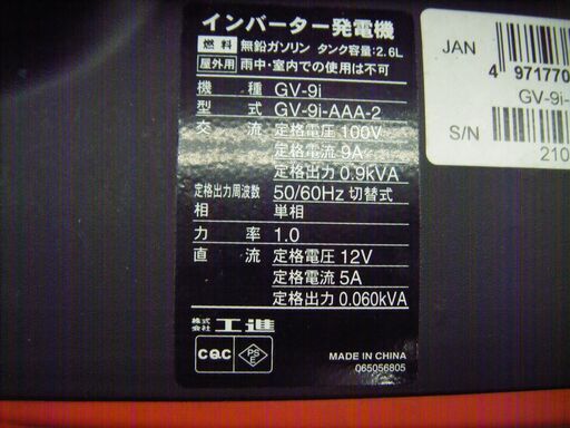 KOSHIN コーシン GV-96 インバータ発電機 中古美品 超低騒音型 連続