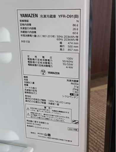 F859【高年式☆2021年製】YAMAZEN 冷蔵庫 YFR-D91（B）-