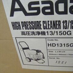 【値下げ】アサダ　HD1315G2　エンジン高圧洗浄機　未使用品　未開封品　【ハンズクラフト宜野湾店】 アサダ(Asada) 21/90G HD2109G2 16/150G HD1615G2 高圧洗浄機 エンジン