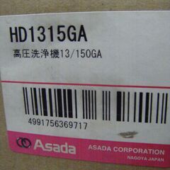値下げ】アサダ HD1315G2 エンジン高圧洗浄機 未使用品 未開封品 