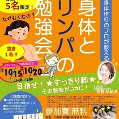 『身体とリンパの勉強会（無料）』 10/15(日)・20(金)