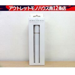 新品 モッズヘアー スタイリッシュ モバイルヘアアイロン MHS...