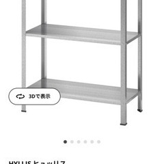 【期間限定】IKEA ヒュッリス　ユニットシェルフ