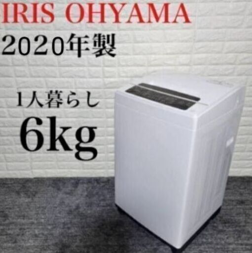 動作確認済み全自動洗濯機6kg 2020年式 アイリスオーヤマ IAW-T602E ★4.8