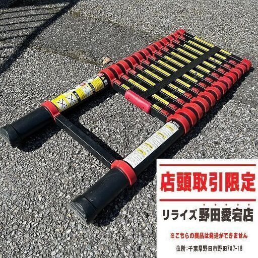 伸縮はしご【野田愛宕店】【店頭取引限定】【中古】ITLRXZ4EJWZI