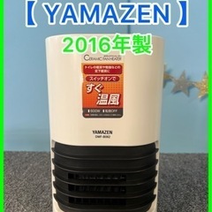 ★☆セラミックファンヒーター・YAMAZEN・山善・600W・2...