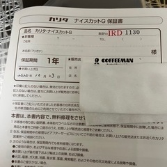 カリタ ナイスカットG お値下げ交渉承ります。