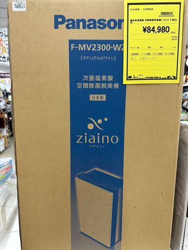 ジモティ来店特価!!　次亜鉛素酸除菌脱臭機　パナソニック　F-MV2300　　J-1016