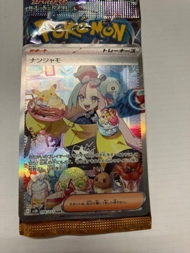 激アツ！！ ポケカ ナンジャモSAR 極上美品
