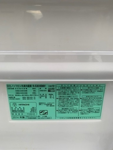 日本最大の 決まりました！日立冷蔵庫2014年 R-S300DMV 冷蔵庫 - www 