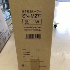 美原店 赤外線ヒーター 軽量 2021年製 SN-M271 ホワイト