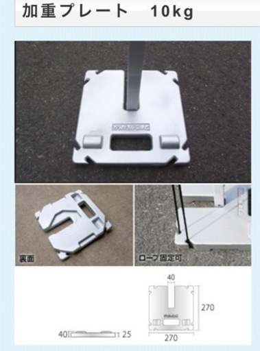 テント　加重プレート　10kg